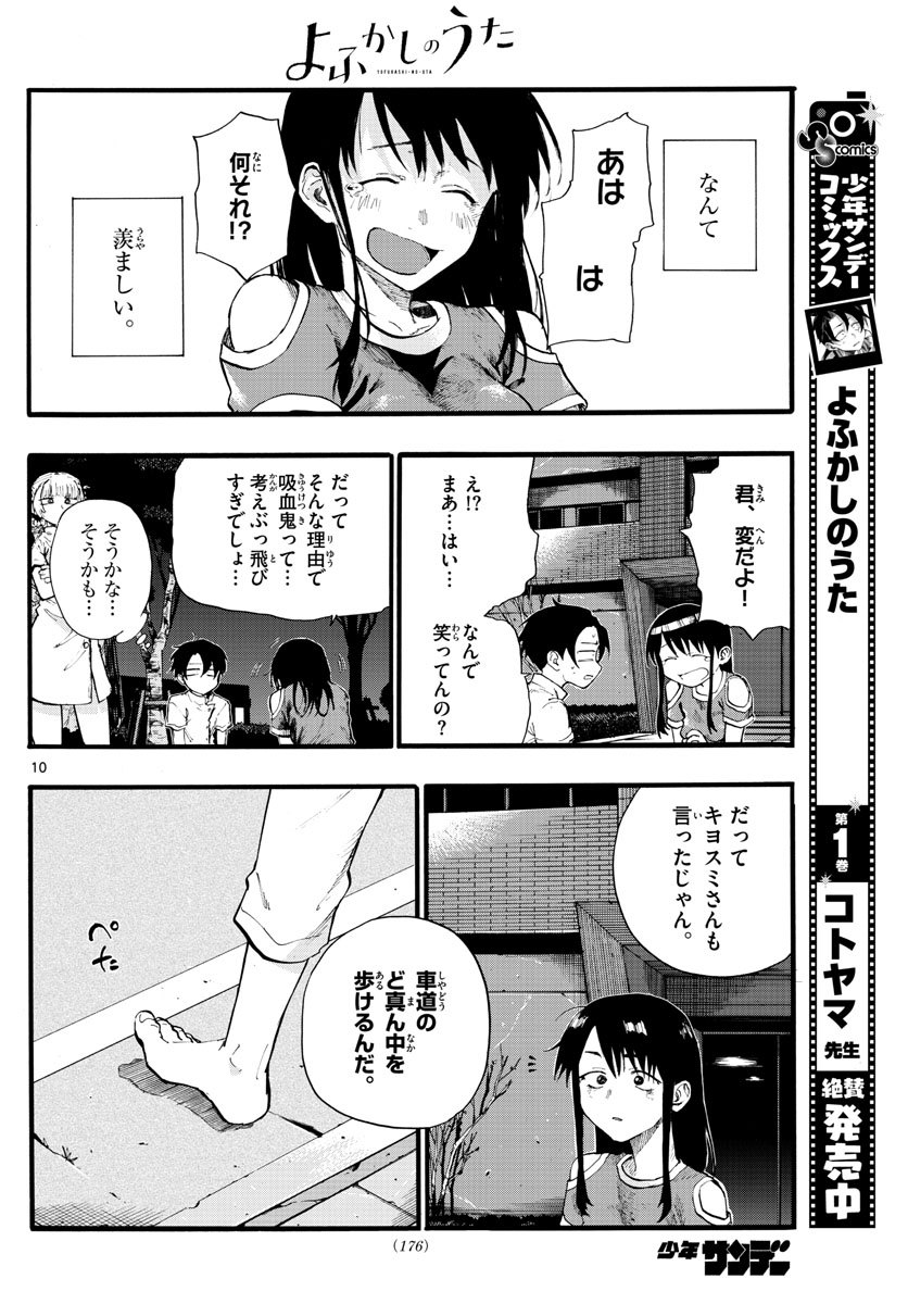 よふかしのうた Chap 18 - Next Chap 19