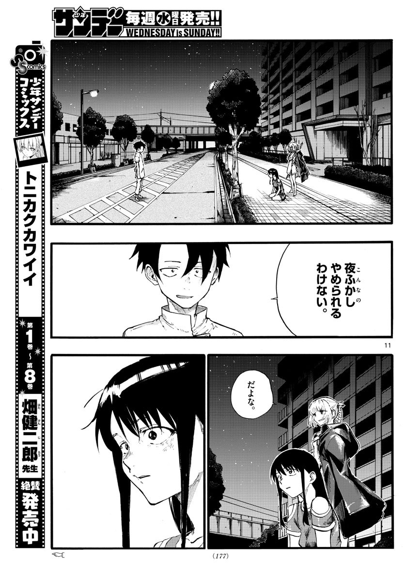よふかしのうた Chap 18 - Next Chap 19
