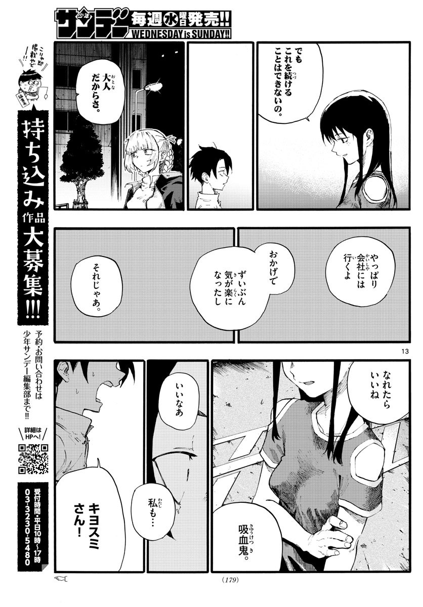 よふかしのうた Chap 18 - Next Chap 19