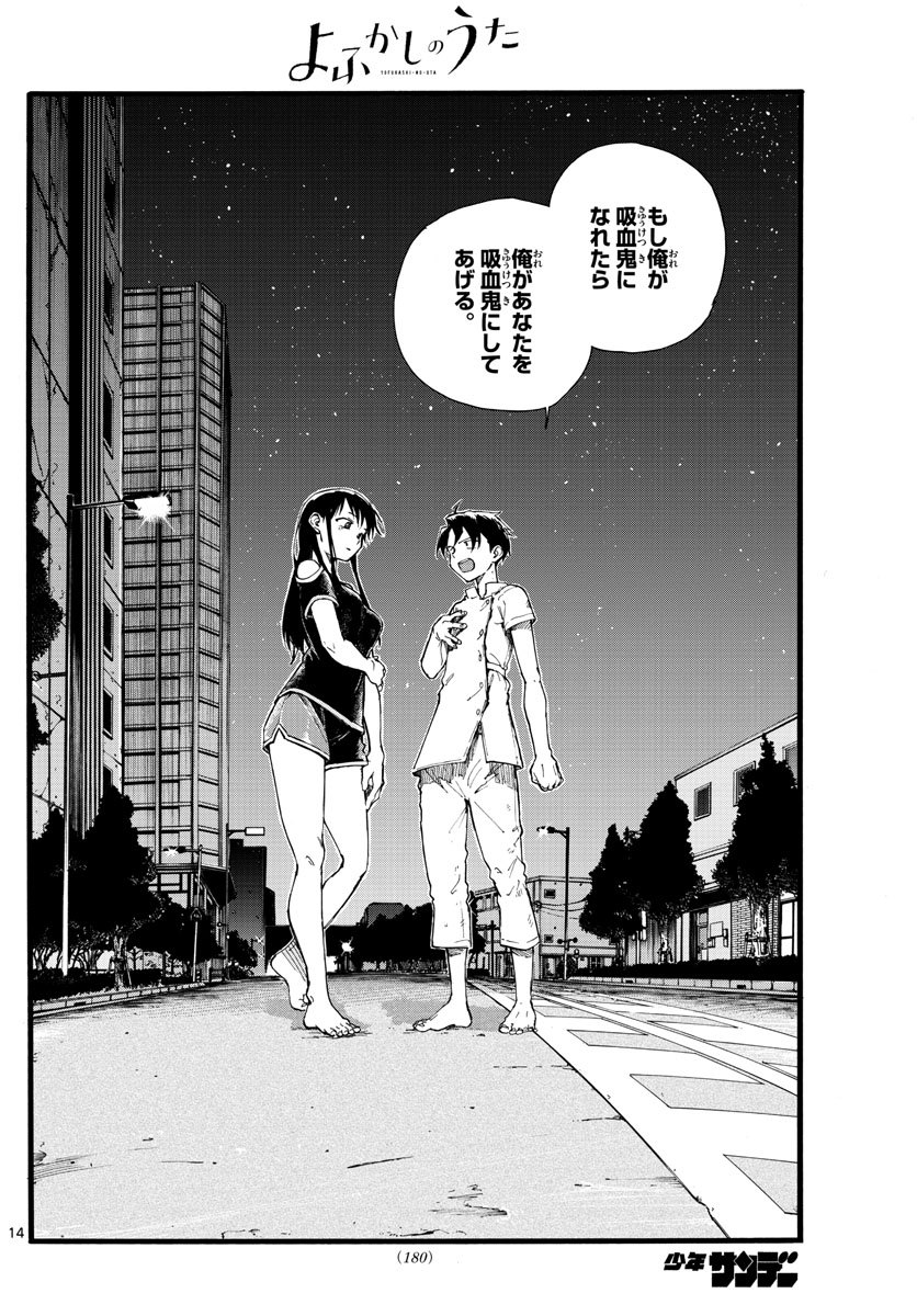 よふかしのうた Chap 18 - Next Chap 19