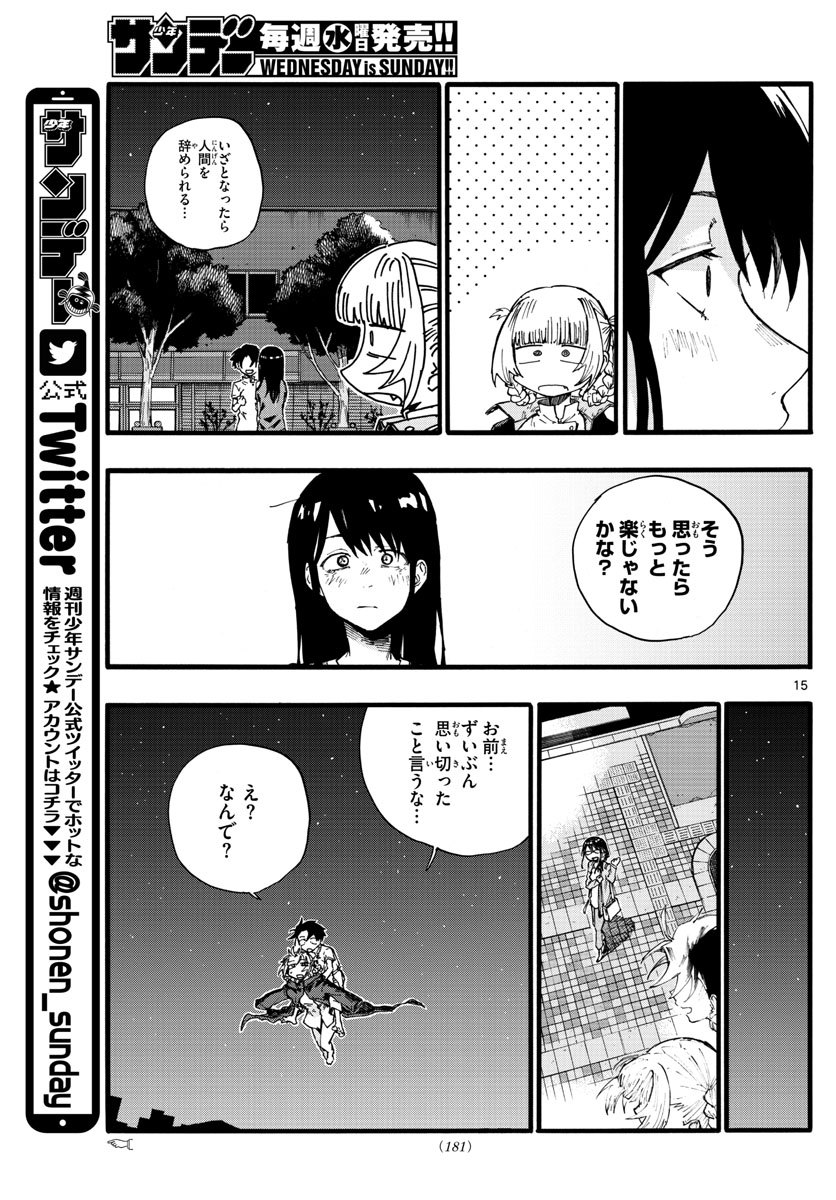 よふかしのうた Chap 18 - Next Chap 19
