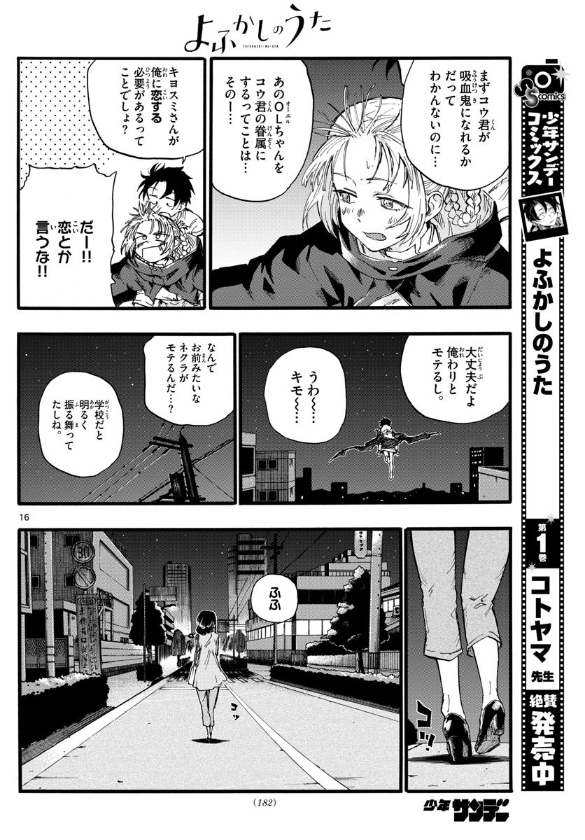 よふかしのうた Chap 18 - Next Chap 19