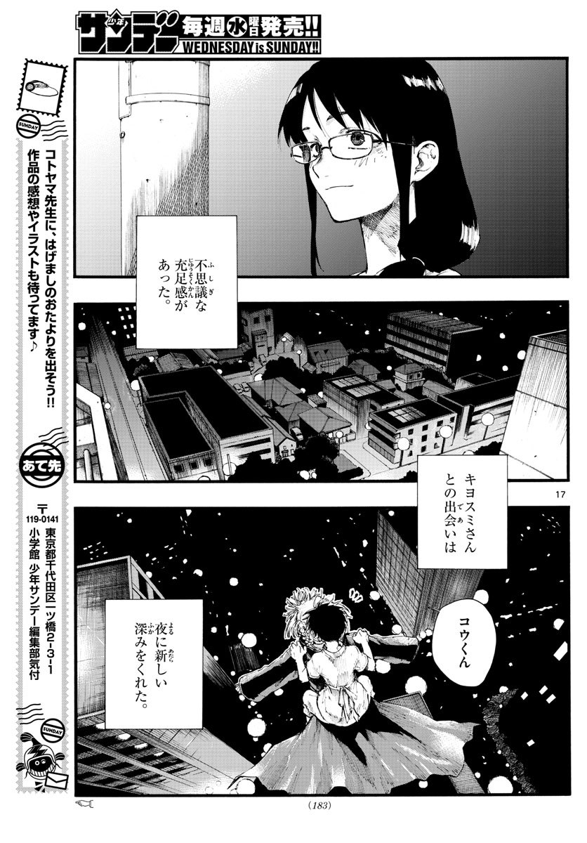 よふかしのうた Chap 18 - Next Chap 19