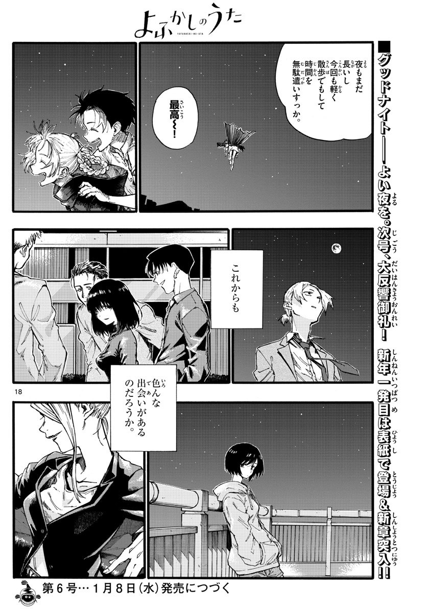 よふかしのうた Chap 18 - Next Chap 19