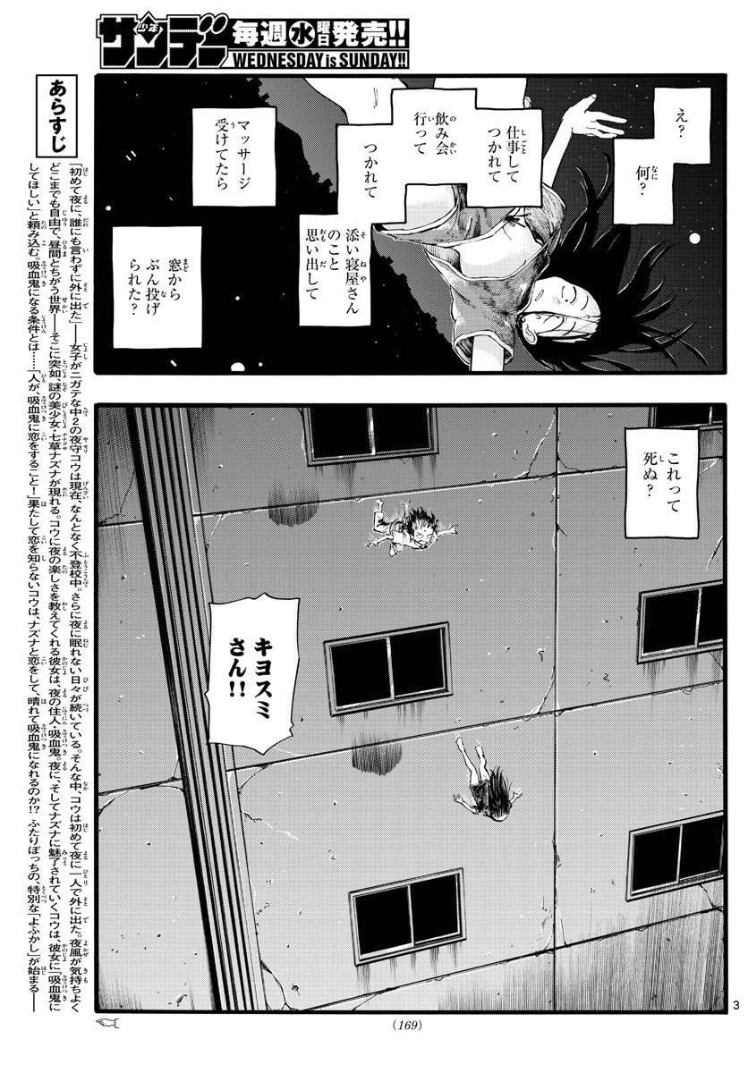 よふかしのうた Chap 18 - Next Chap 19