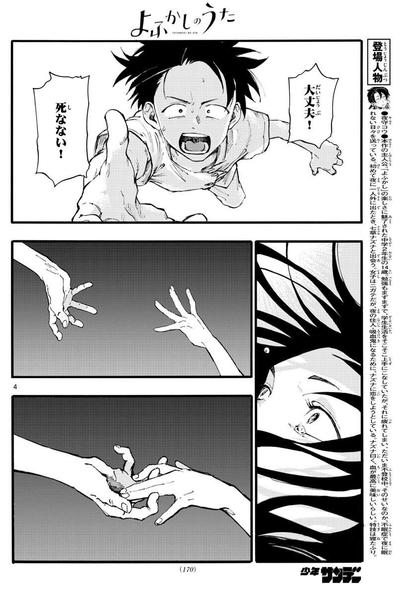 よふかしのうた Chap 18 - Next Chap 19