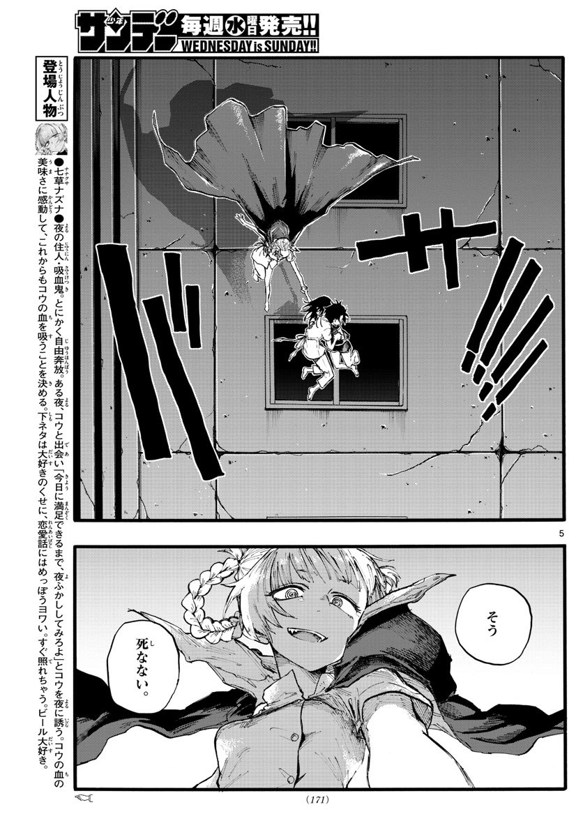 よふかしのうた Chap 18 - Next Chap 19