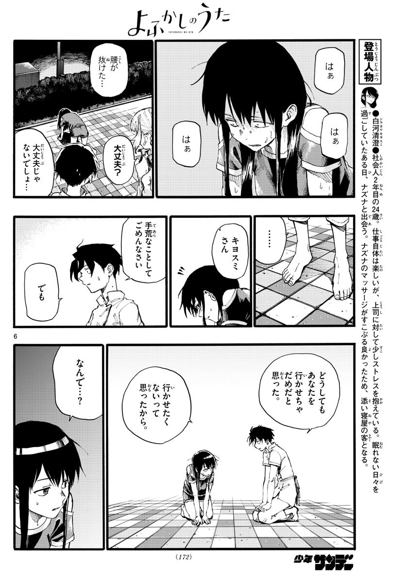 よふかしのうた Chap 18 - Next Chap 19