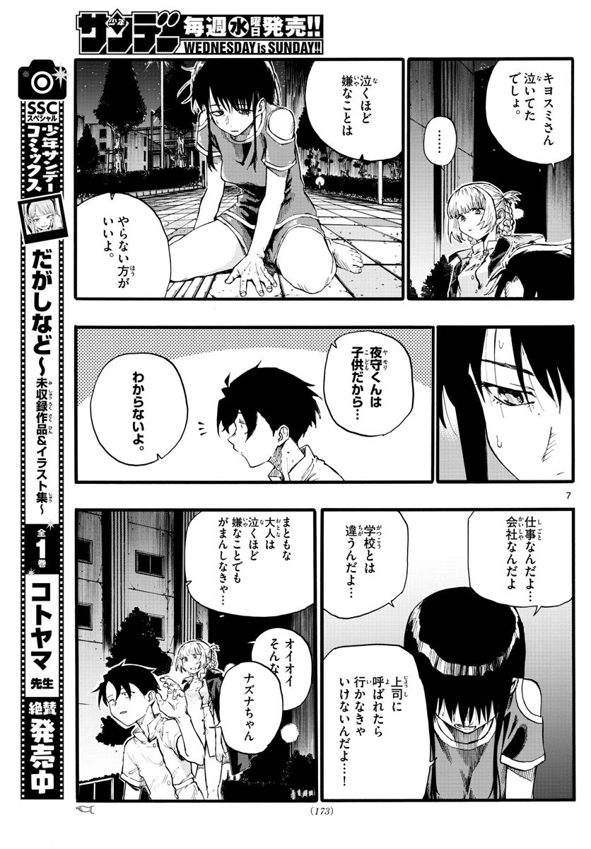 よふかしのうた Chap 18 - Next Chap 19