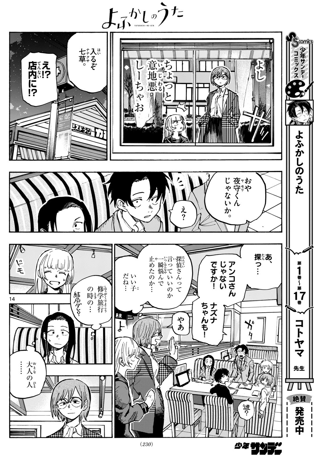 よふかしのうた Chap 180 - Next Chap 181