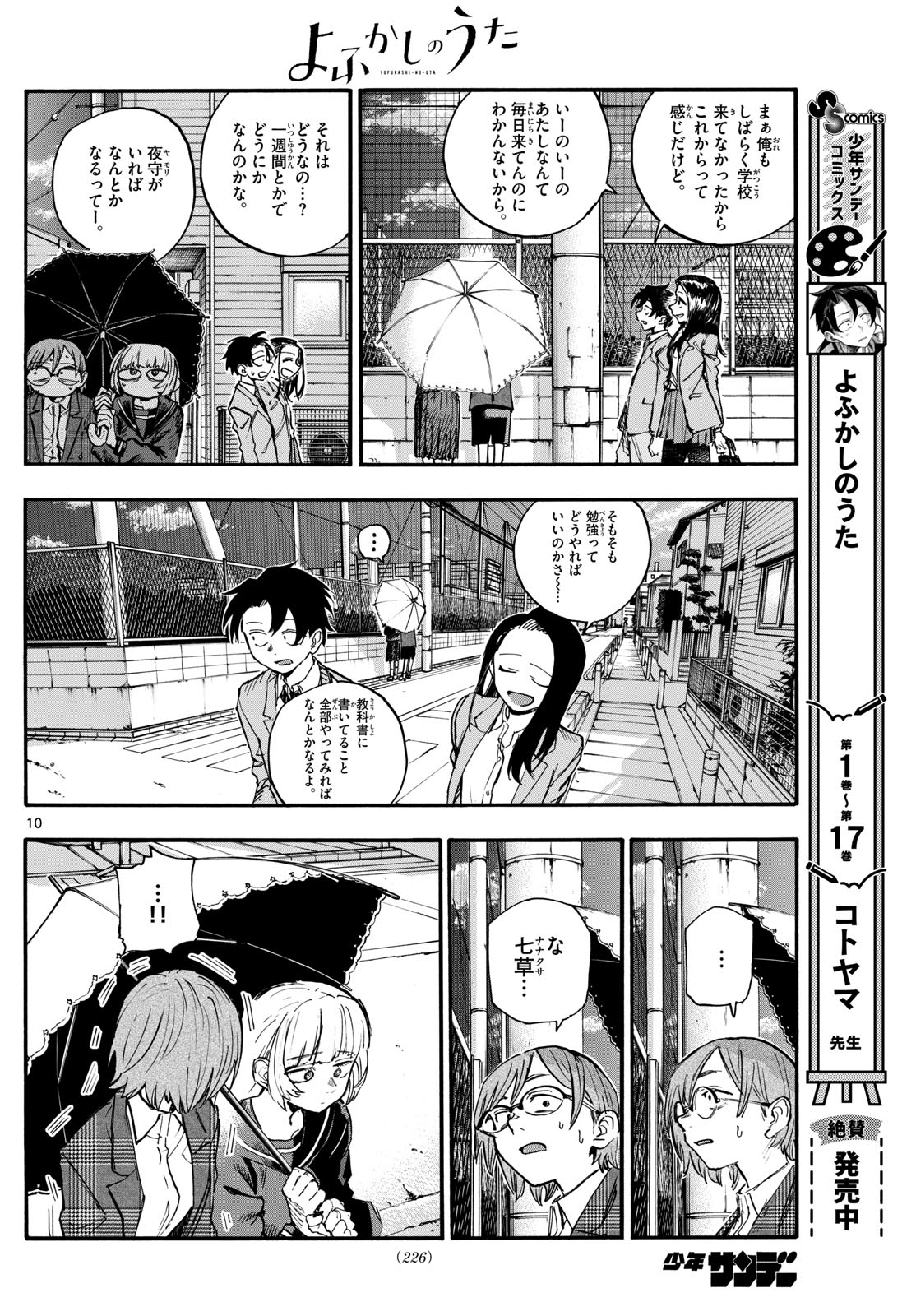 よふかしのうた Chap 180 - Next Chap 181