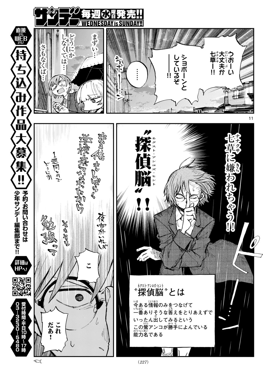 よふかしのうた Chap 180 - Next Chap 181