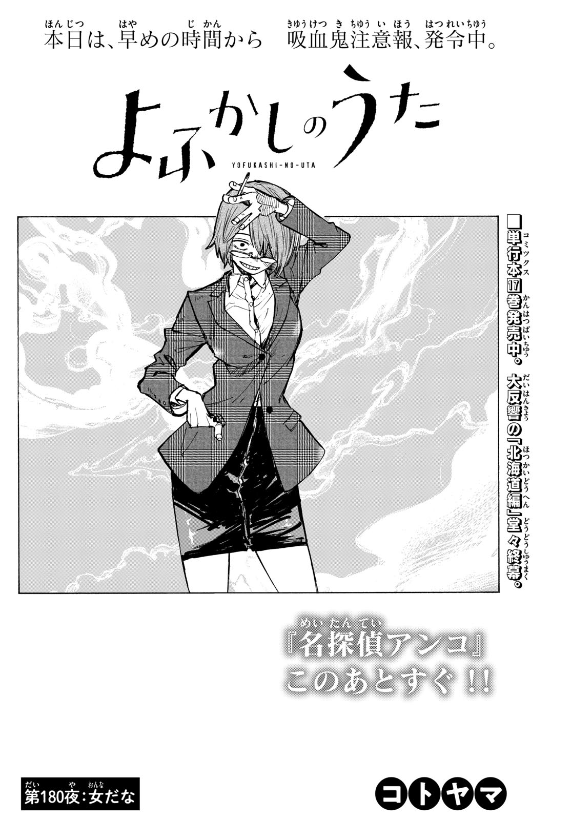 よふかしのうた Chap 180 - Next Chap 181