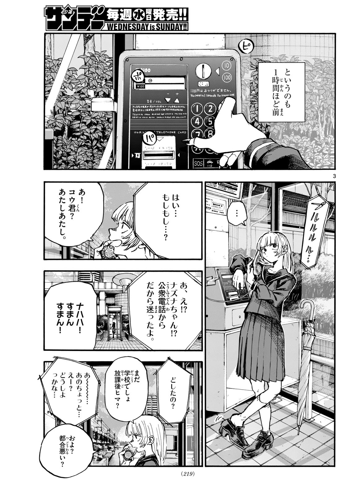 よふかしのうた Chap 180 - Next Chap 181