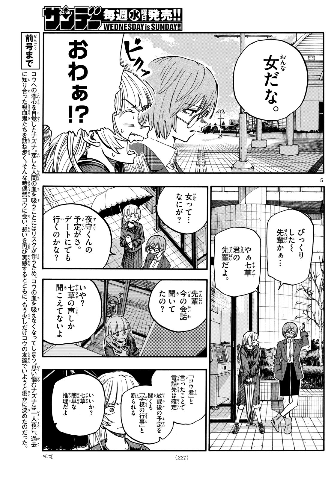 よふかしのうた Chap 180 - Next Chap 181