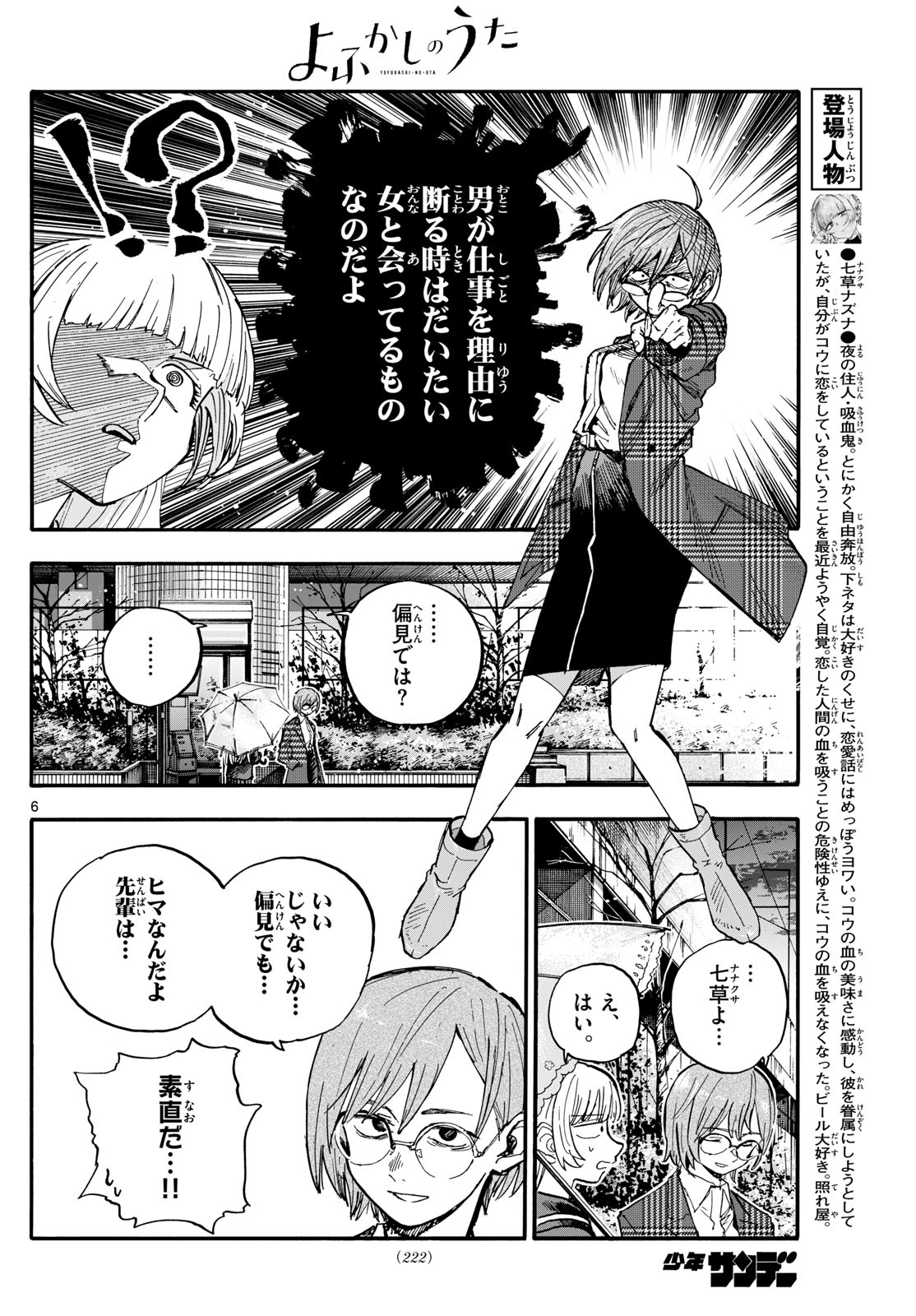 よふかしのうた Chap 180 - Next Chap 181