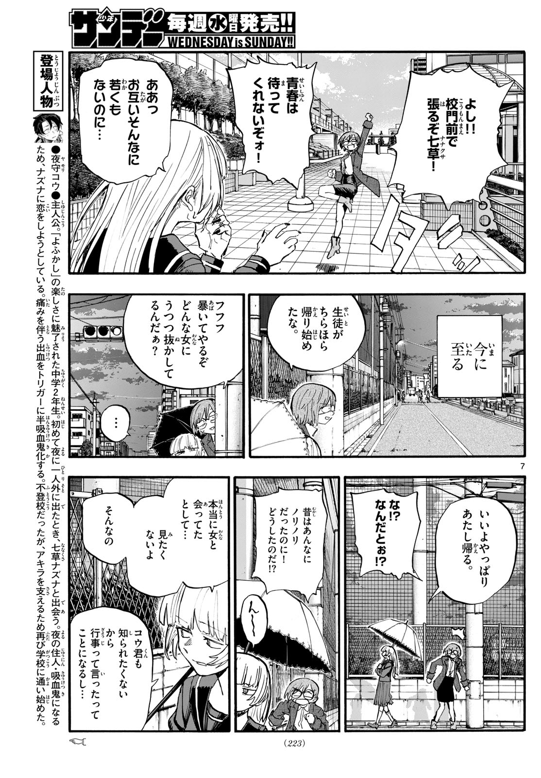 よふかしのうた Chap 180 - Next Chap 181