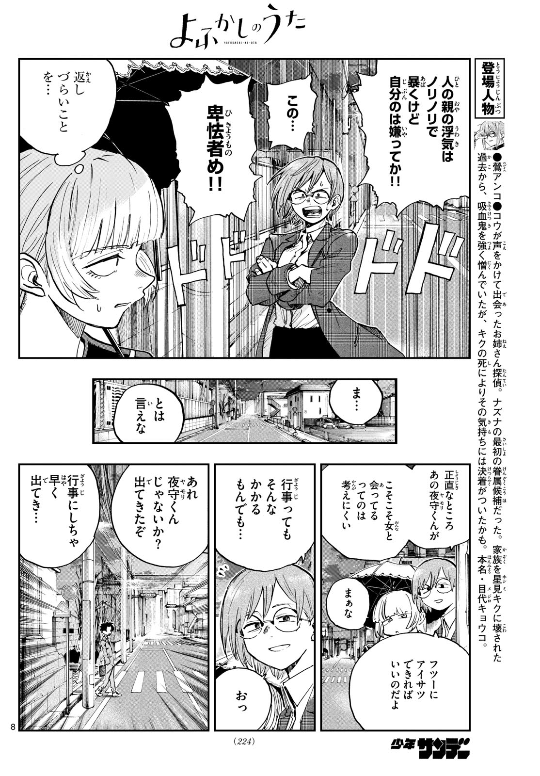 よふかしのうた Chap 180 - Next Chap 181