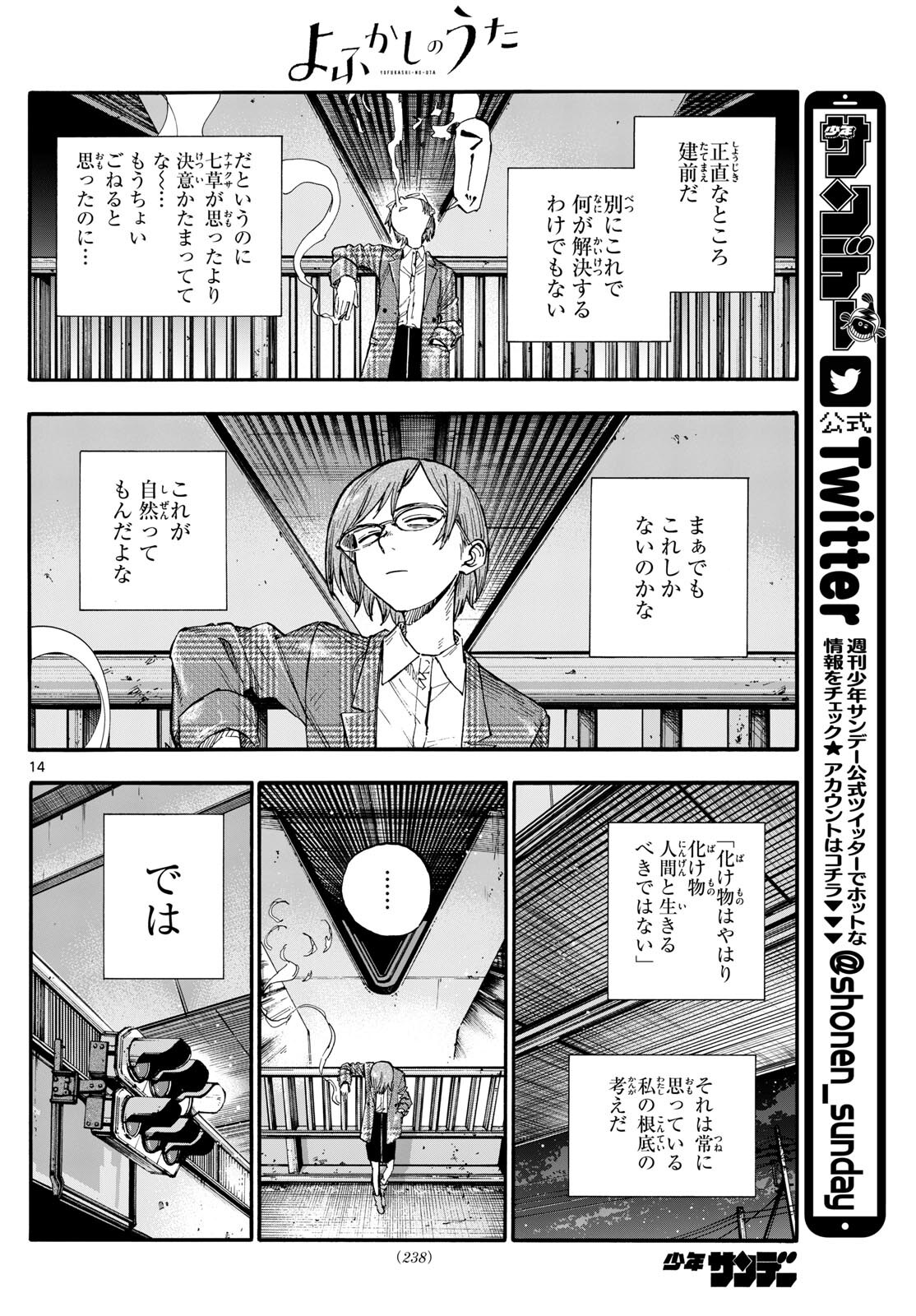 よふかしのうた Chap 181 - Next Chap 182