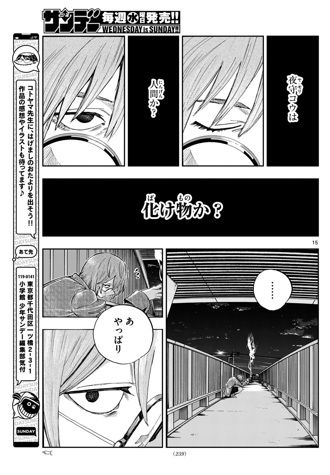 よふかしのうた Chap 181 - Next Chap 182