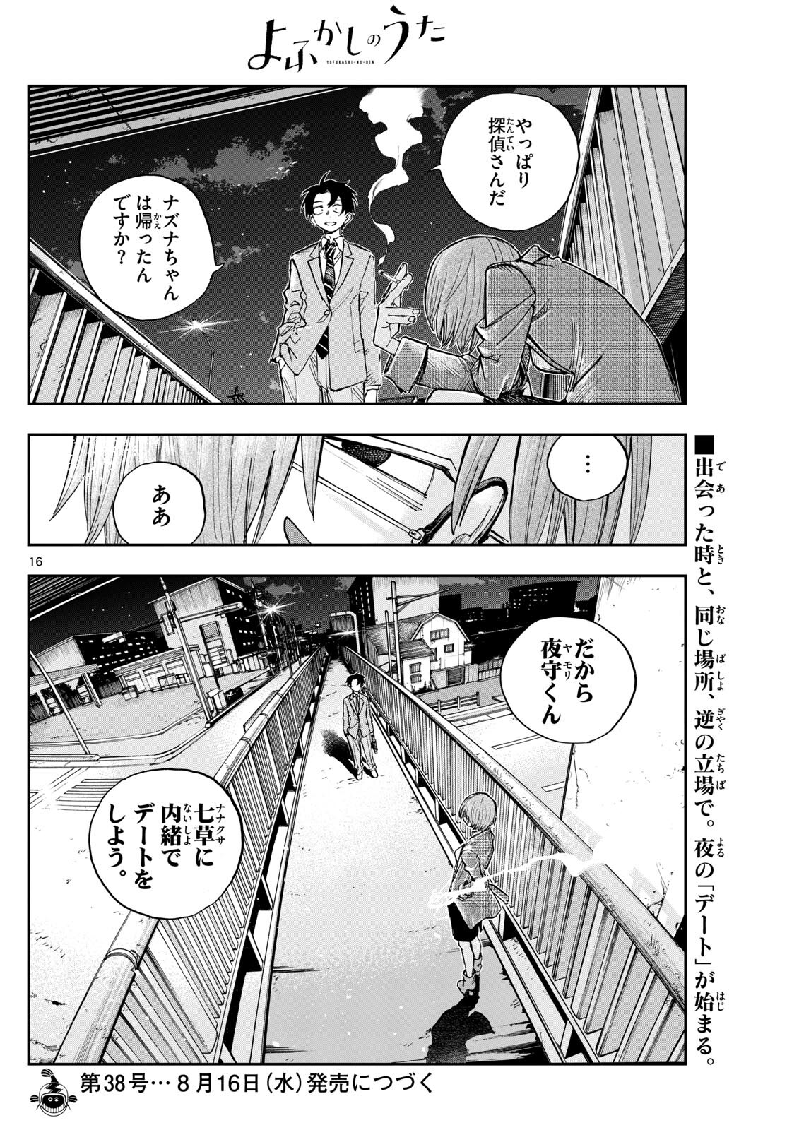 よふかしのうた Chap 181 - Next Chap 182