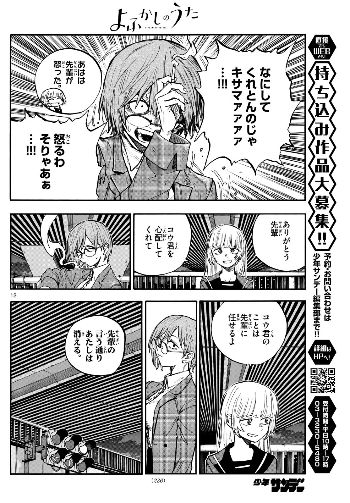よふかしのうた Chap 181 - Next Chap 182