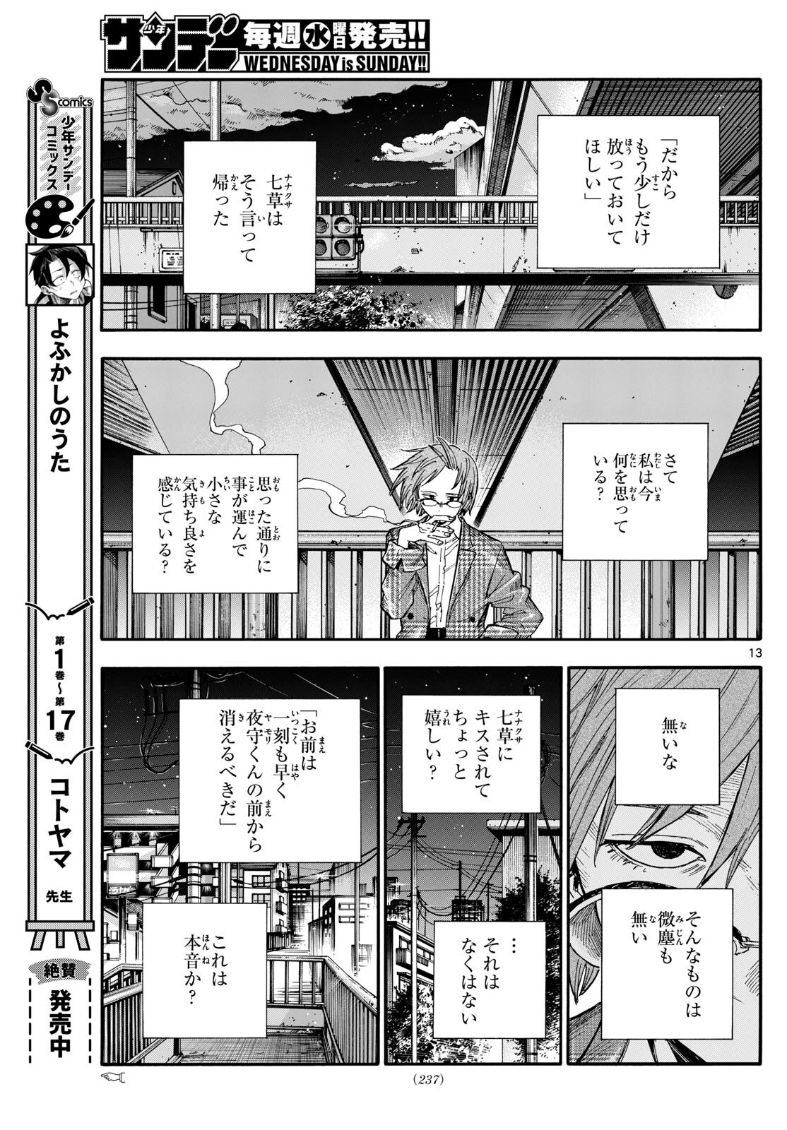 よふかしのうた Chap 181 - Next Chap 182