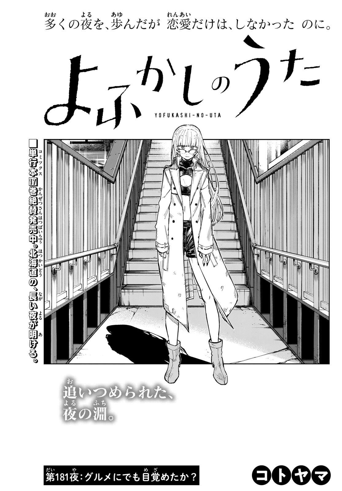 よふかしのうた Chap 181 - Next Chap 182