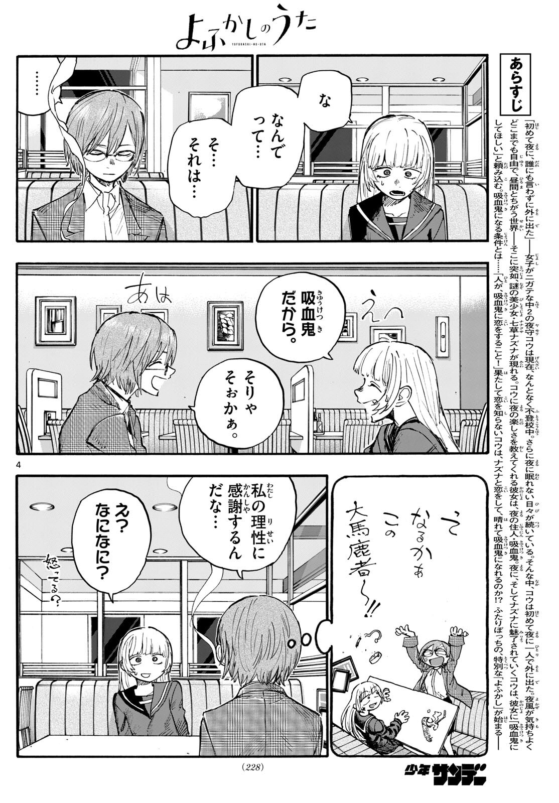 よふかしのうた Chap 181 - Next Chap 182