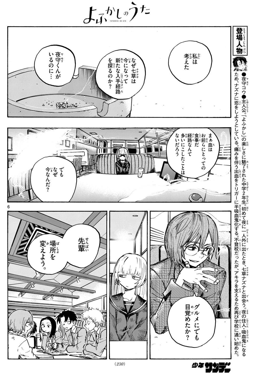 よふかしのうた Chap 181 - Next Chap 182