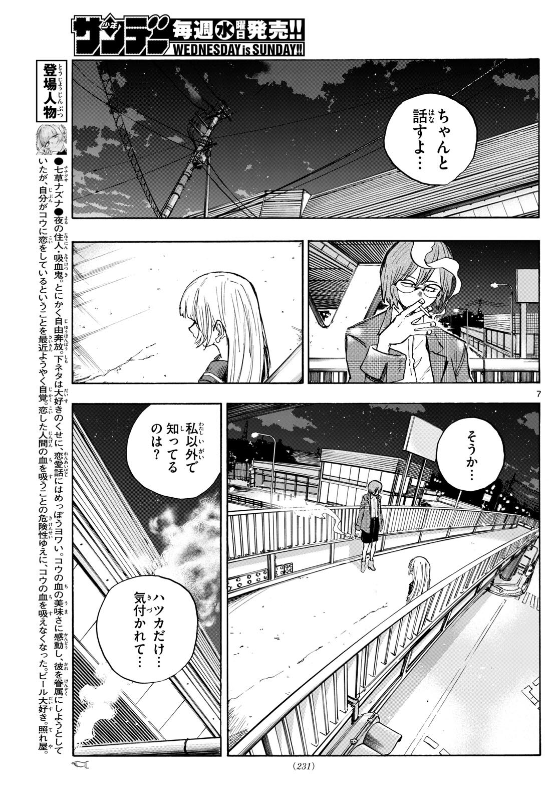 よふかしのうた Chap 181 - Next Chap 182
