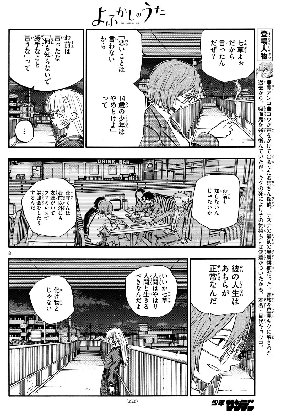 よふかしのうた Chap 181 - Next Chap 182