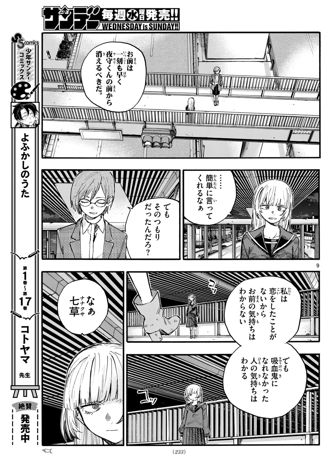 よふかしのうた Chap 181 - Next Chap 182