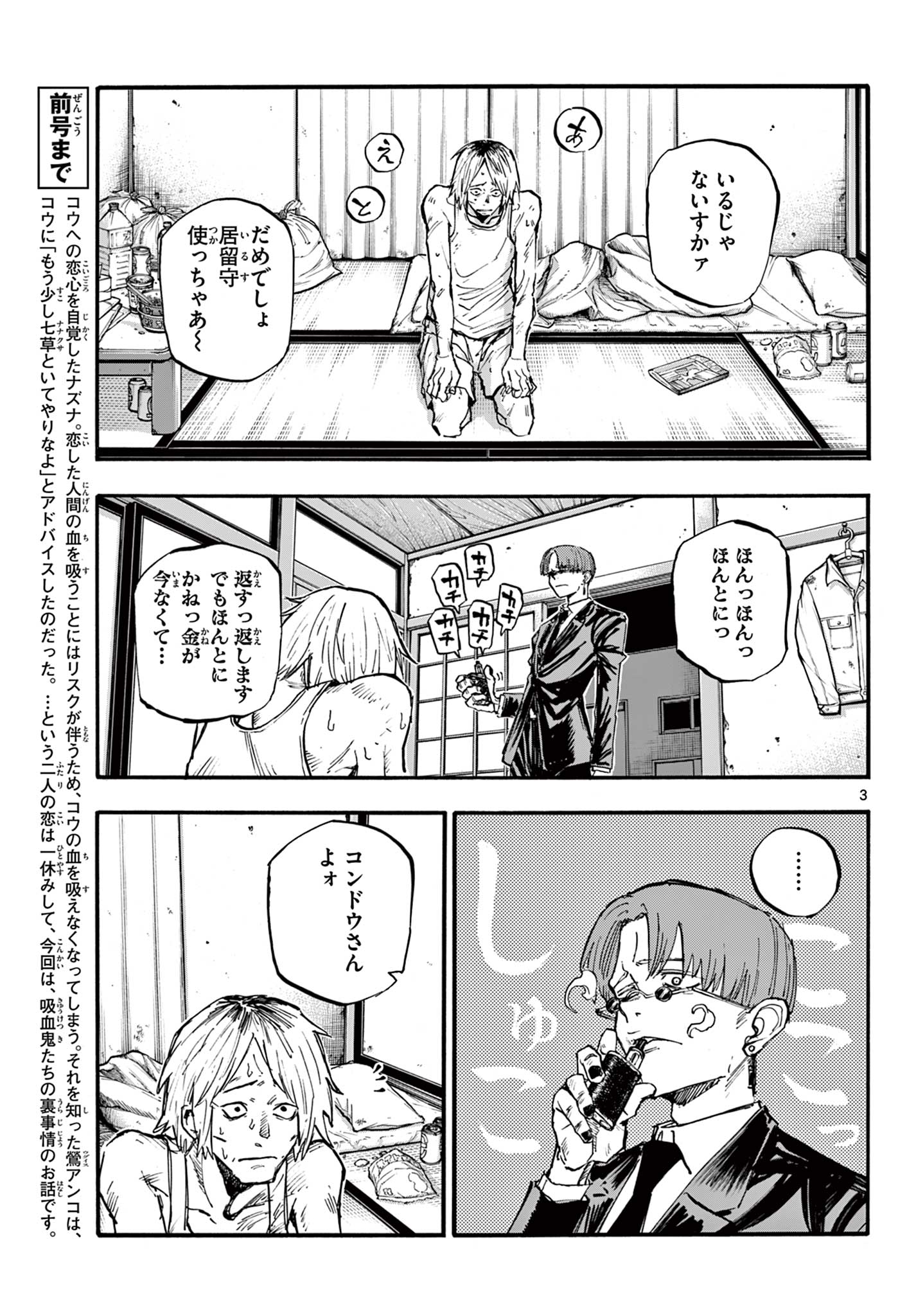 よふかしのうた Chap 182.5 - Next Chap 183.5