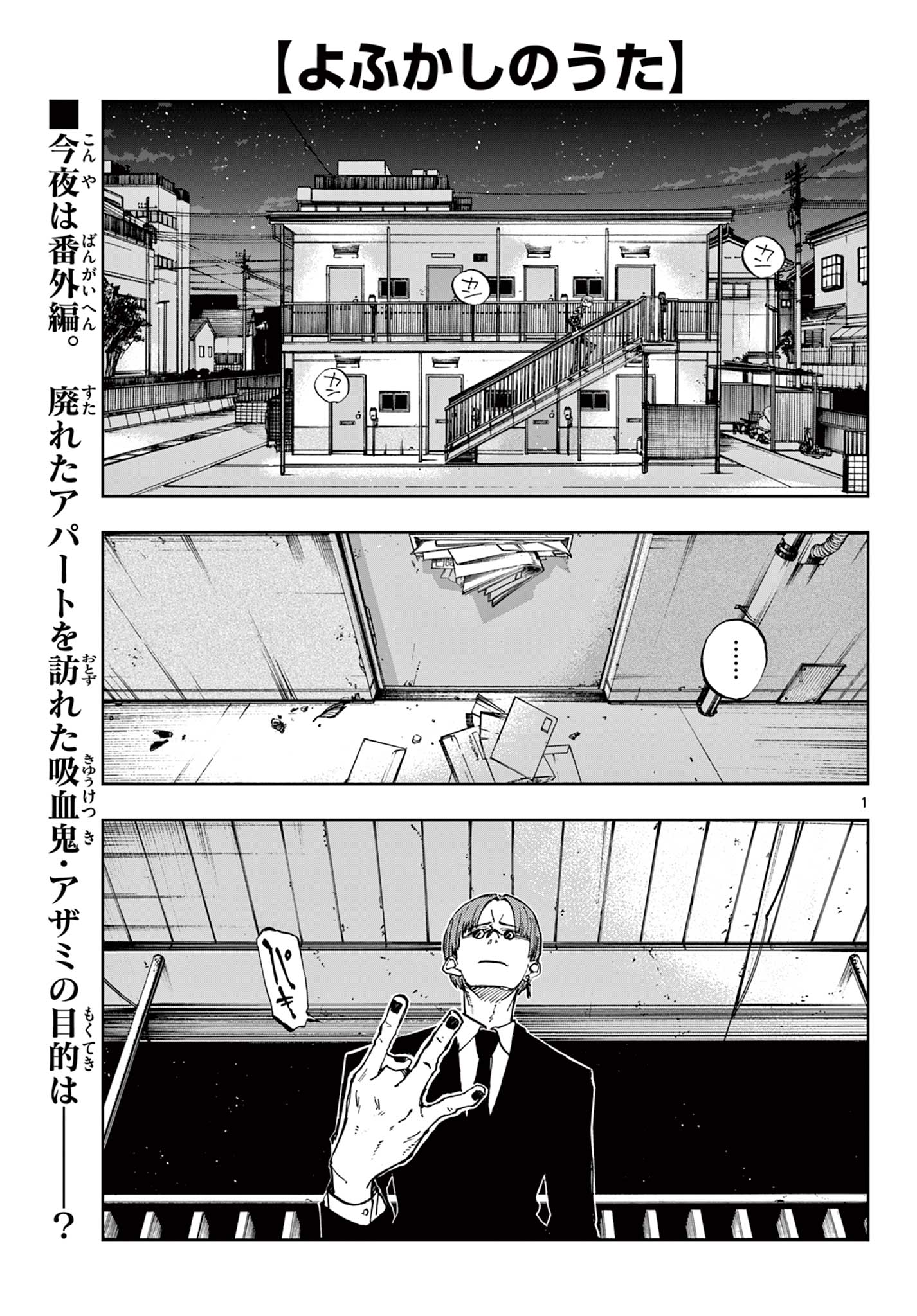 よふかしのうた Chap 182.5 - Next Chap 183.5