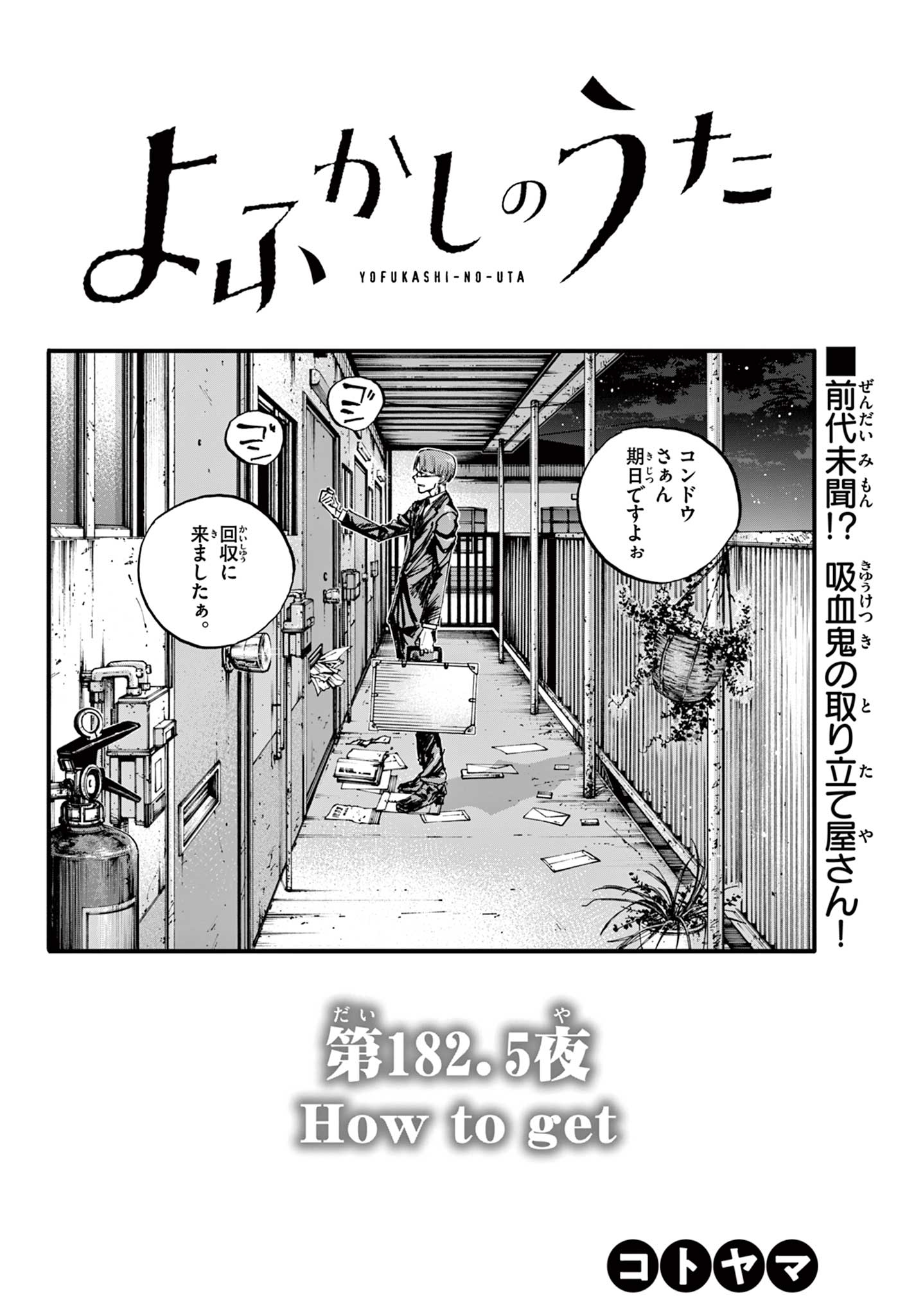 よふかしのうた Chap 182.5 - Next Chap 183.5