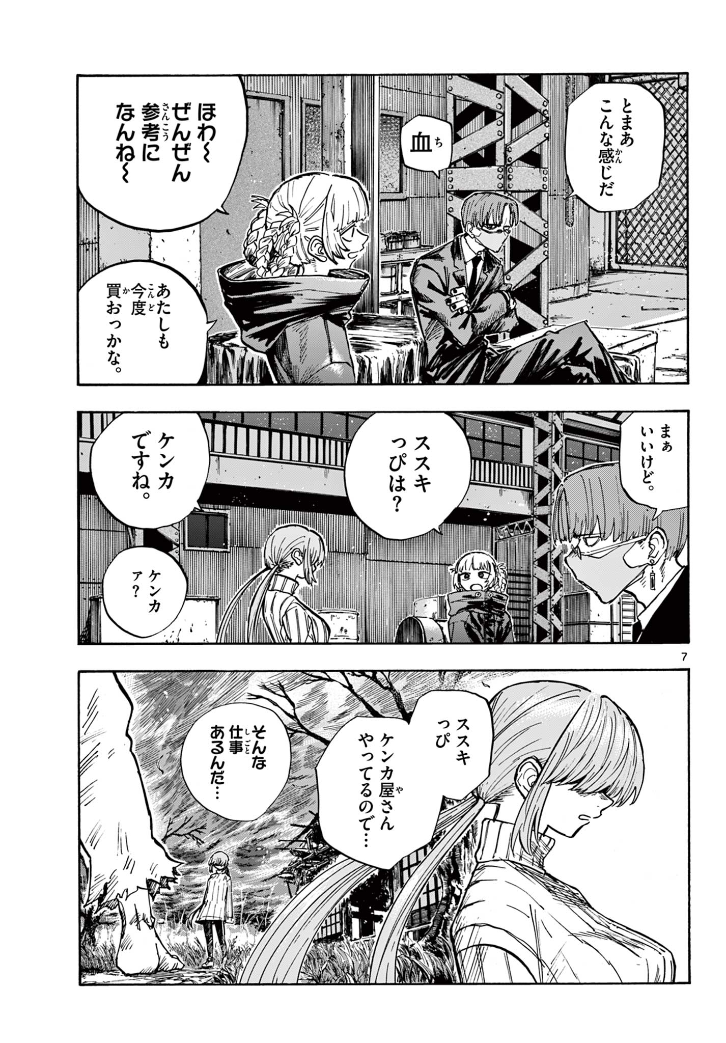 よふかしのうた Chap 182.5 - Next Chap 183.5