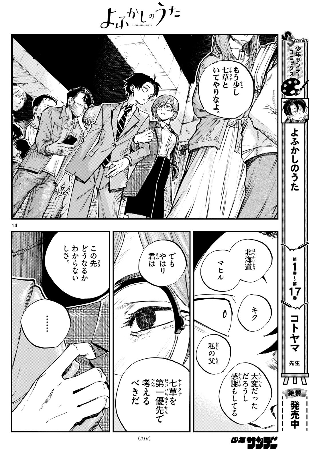 よふかしのうた Chap 182 - Next Chap 183