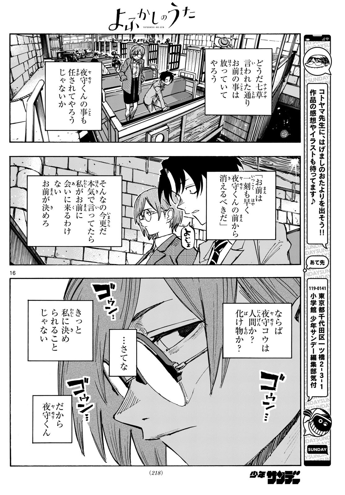 よふかしのうた Chap 182 - Next Chap 183