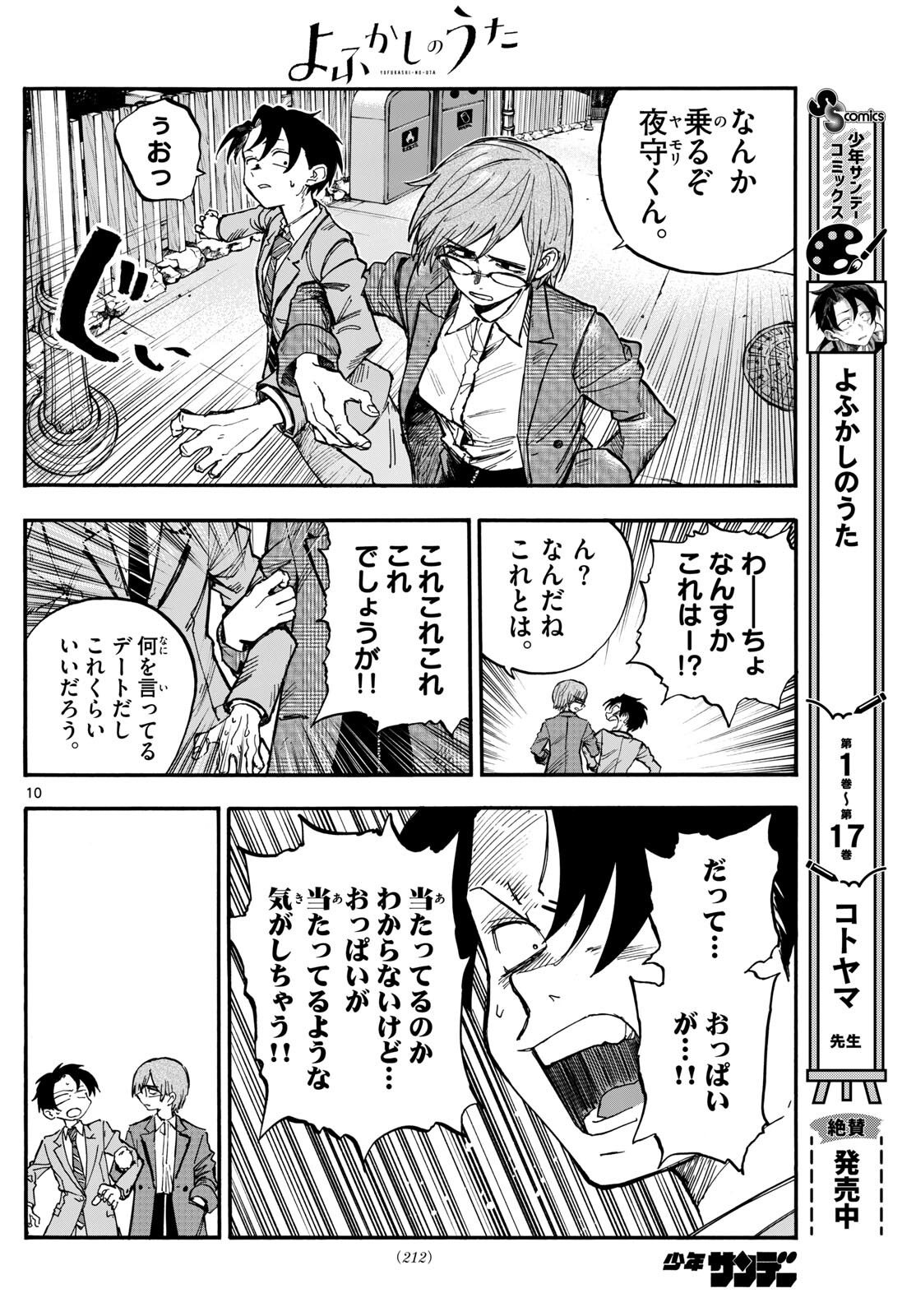 よふかしのうた Chap 182 - Next Chap 183