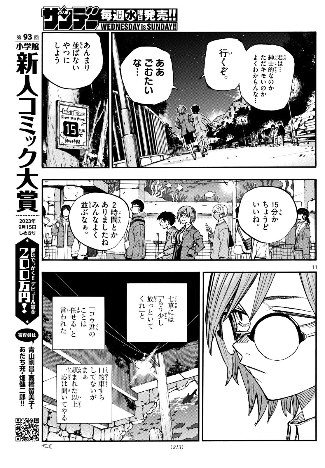 よふかしのうた Chap 182 - Next Chap 183