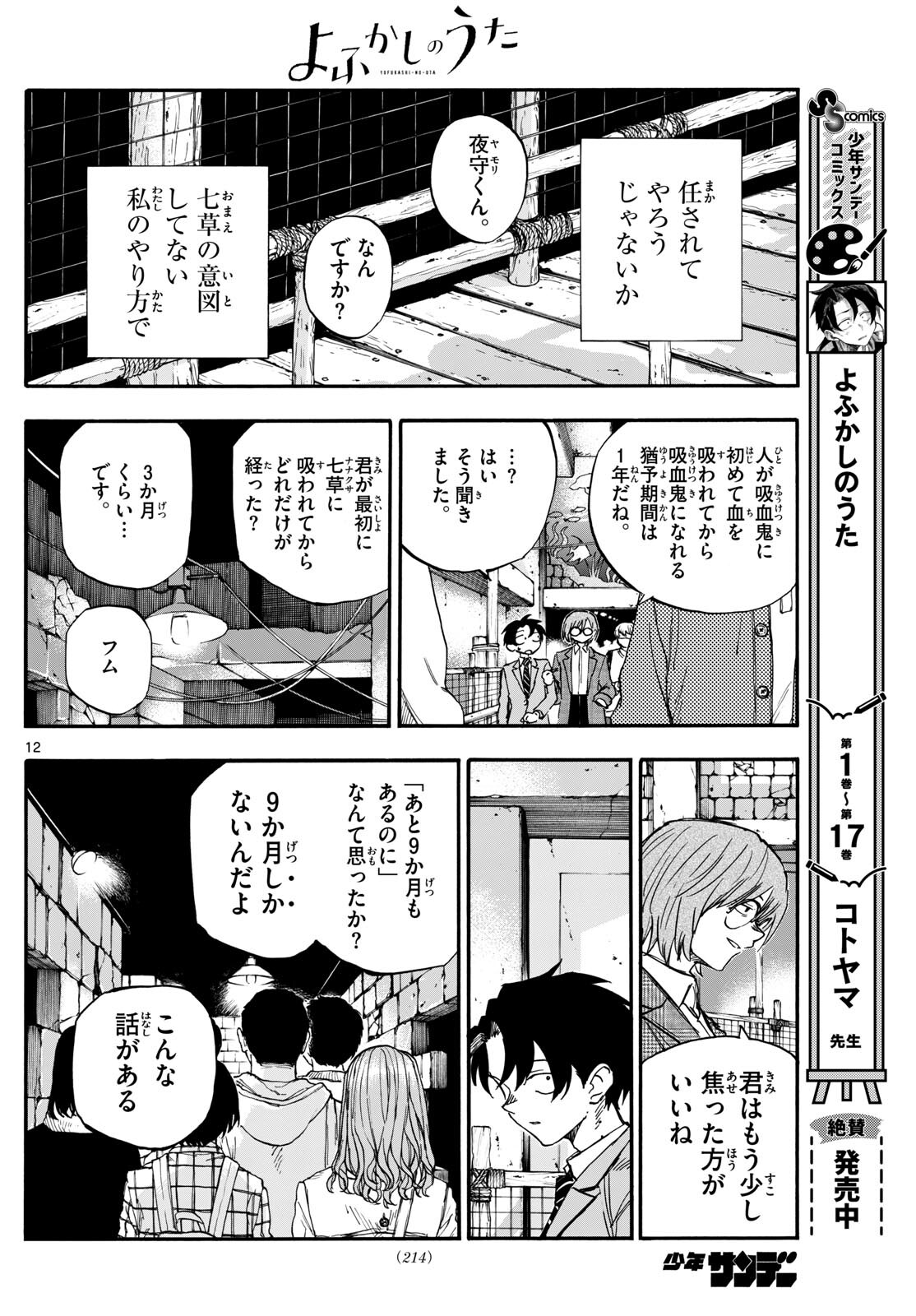 よふかしのうた Chap 182 - Next Chap 183