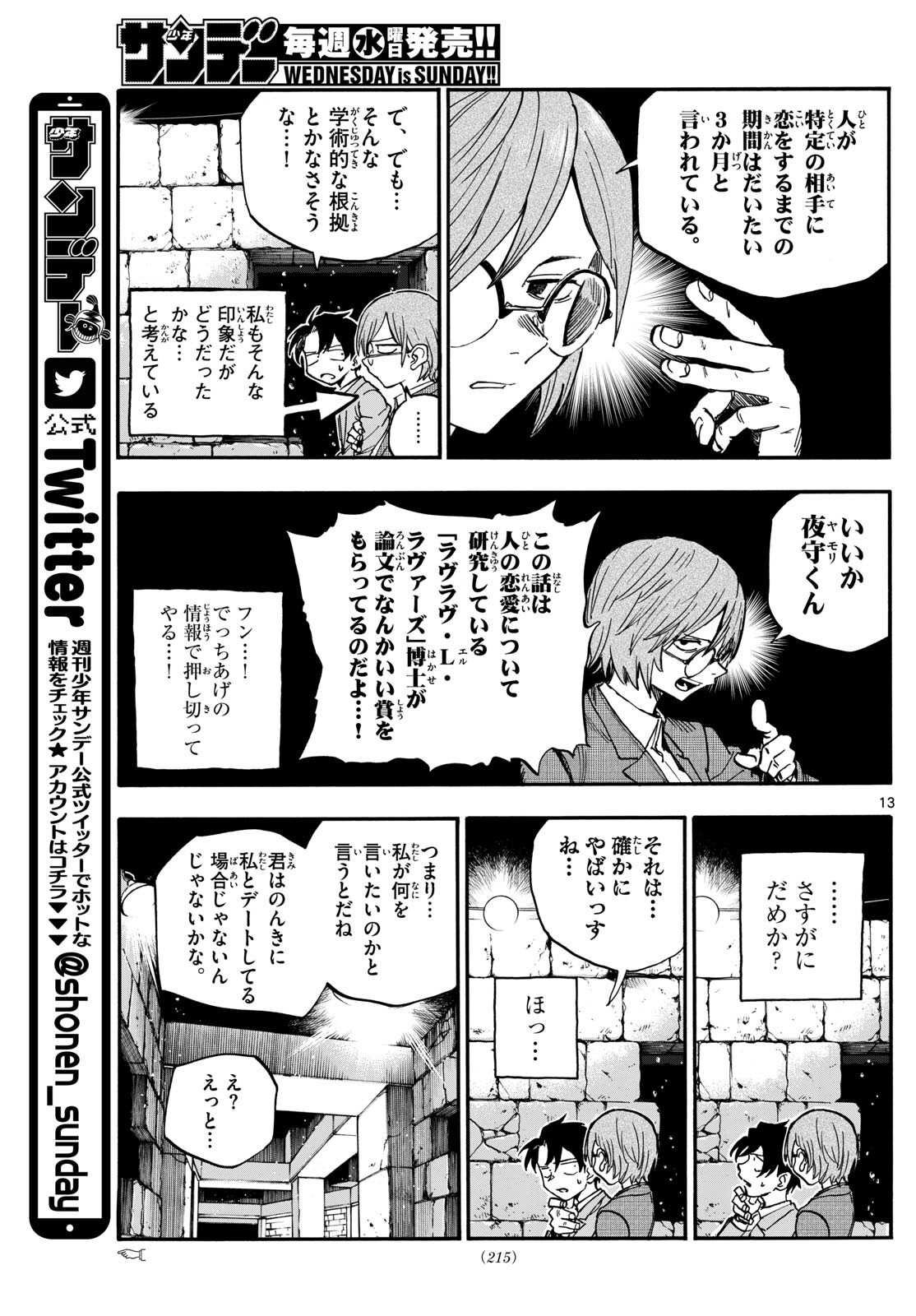 よふかしのうた Chap 182 - Next Chap 183