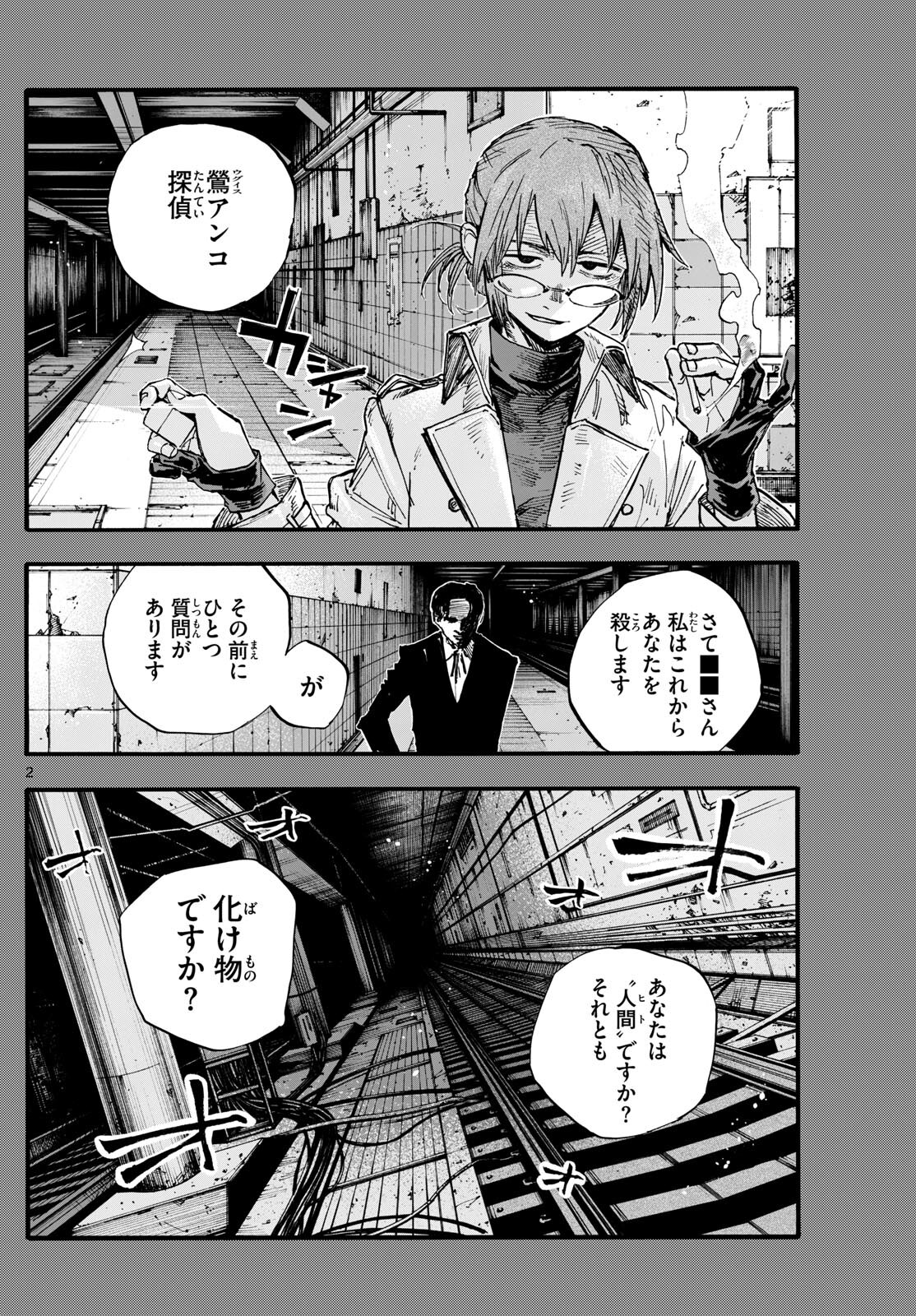 よふかしのうた Chap 182 - Next Chap 183