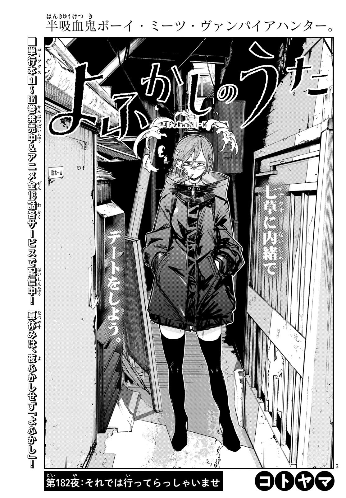 よふかしのうた Chap 182 - Next Chap 183