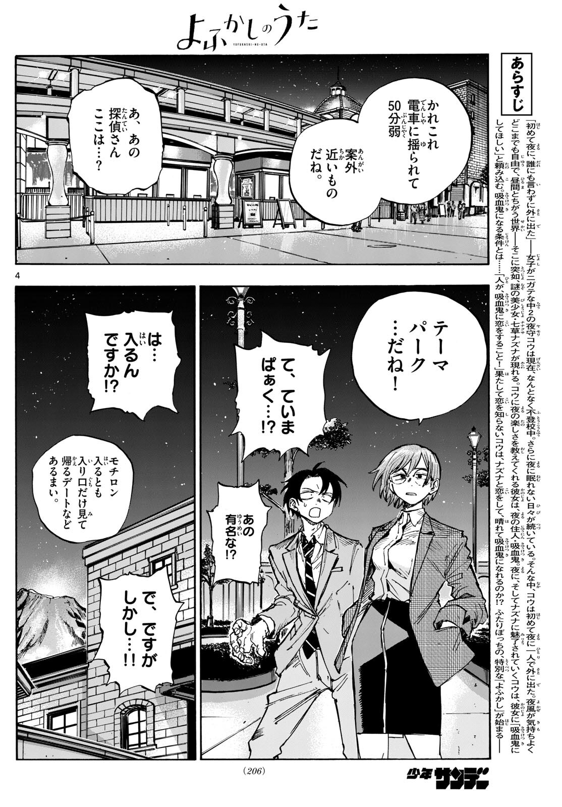 よふかしのうた Chap 182 - Next Chap 183