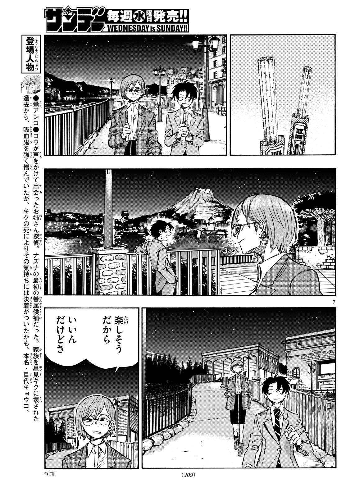 よふかしのうた Chap 182 - Next Chap 183