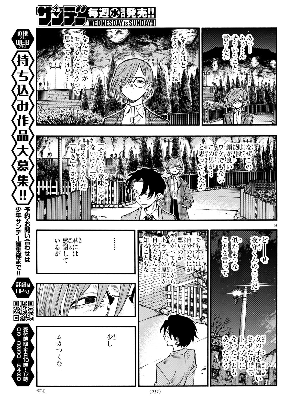 よふかしのうた Chap 182 - Next Chap 183