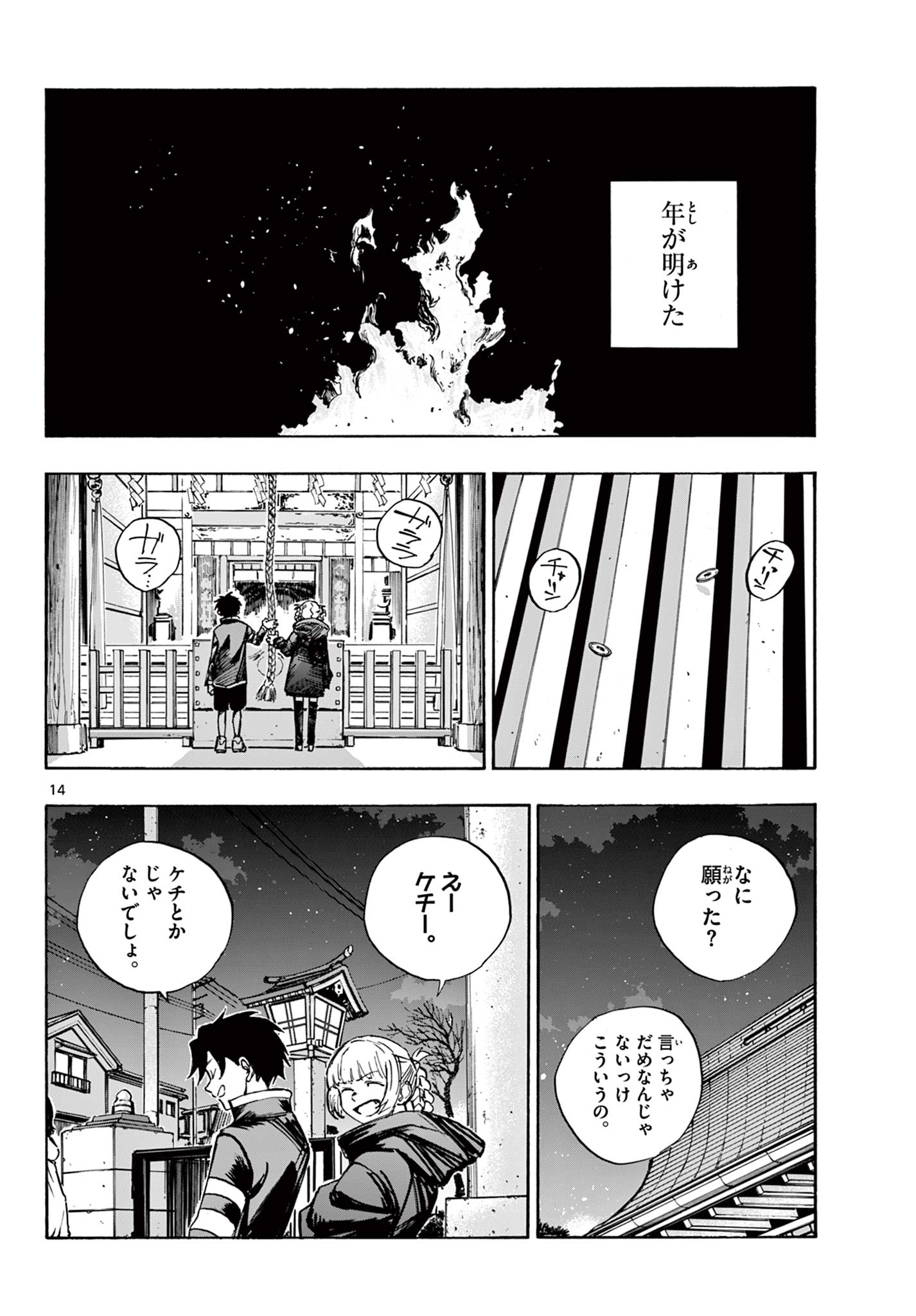 よふかしのうた Chap 183 - Next Chap 184
