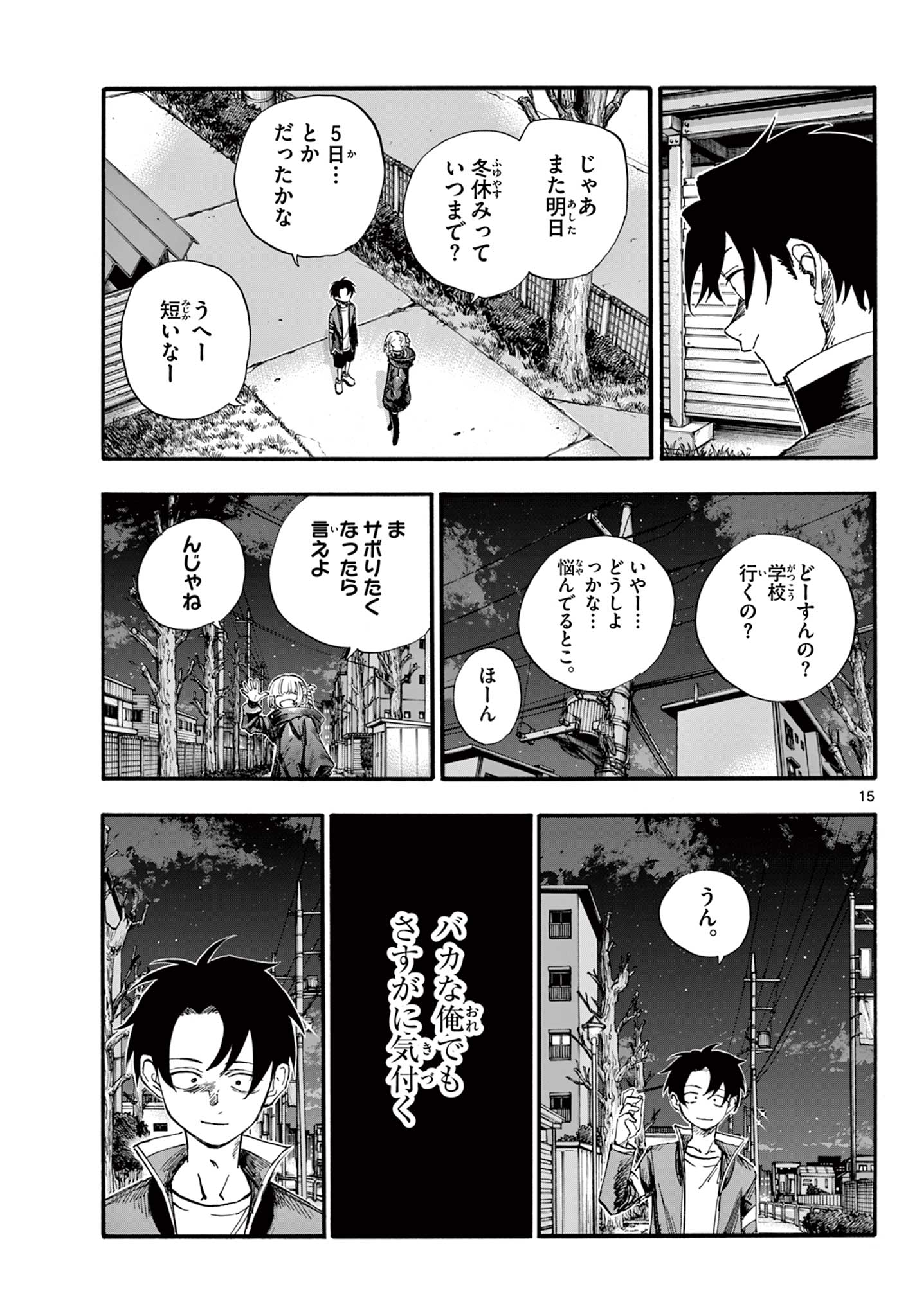 よふかしのうた Chap 183 - Next Chap 184
